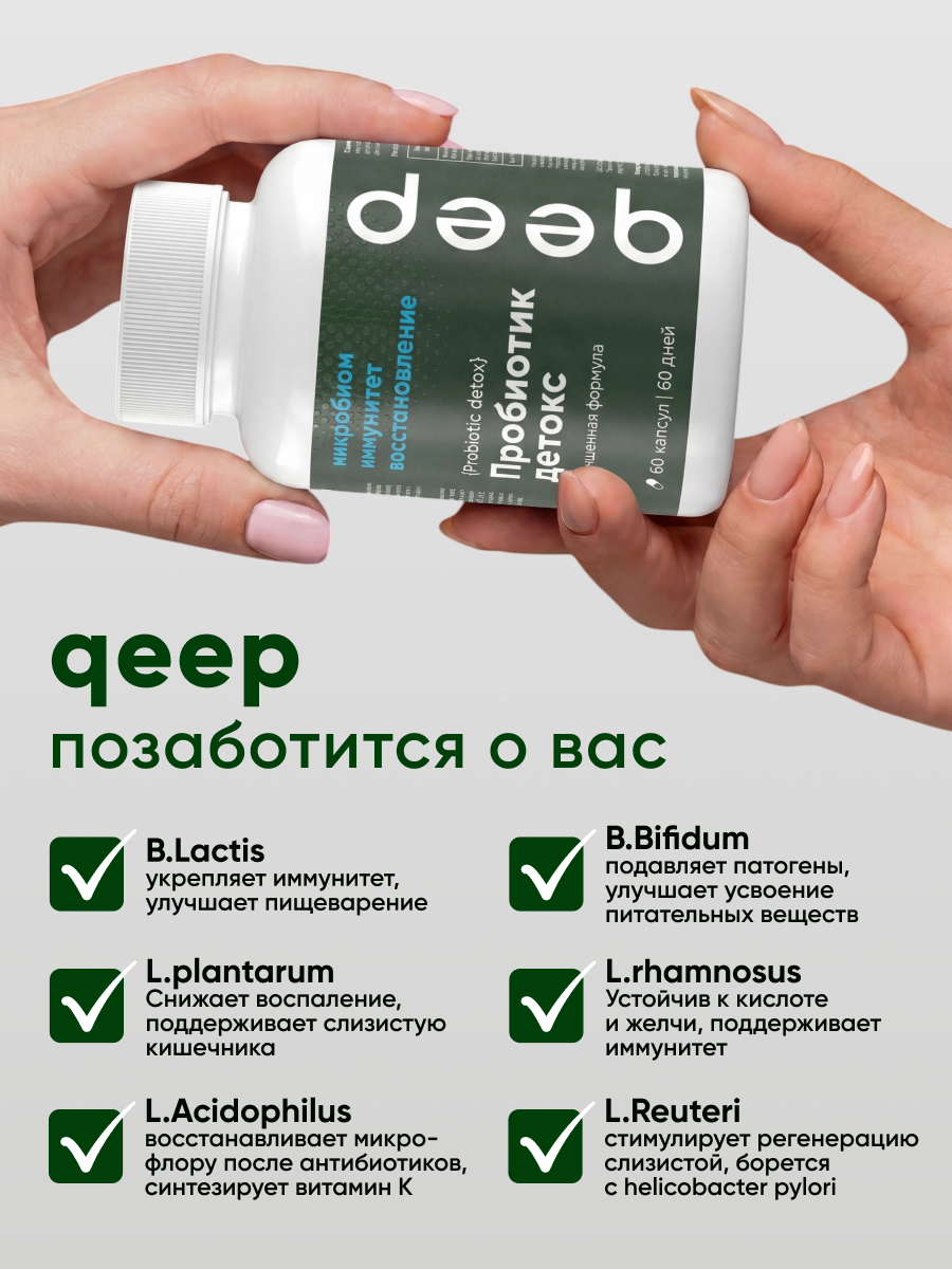 Пробиотики для взрослых qeep Probiotic Detox 60 капсул - фото 4