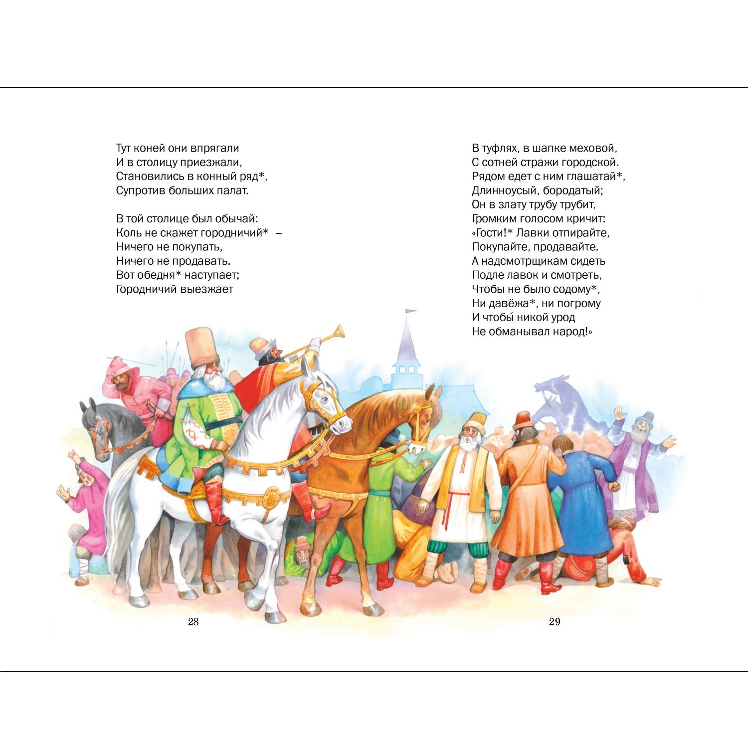 Книга Харвест Сказка для детей Конек-Горбунок - фото 6