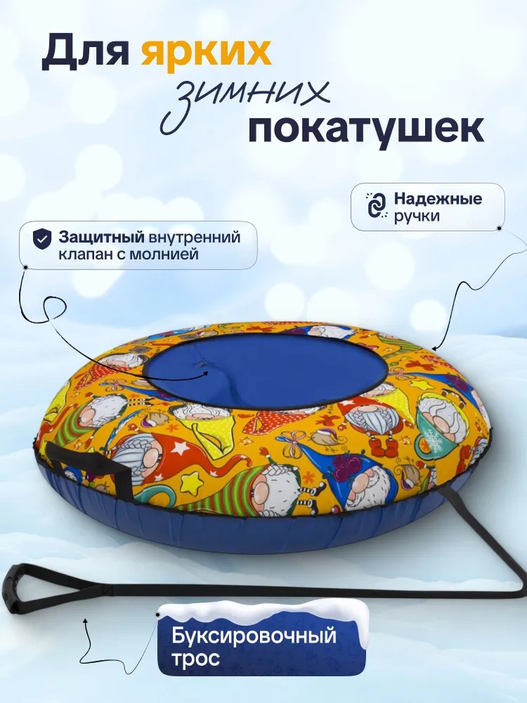 Тюбинг ТЯНИТОЛКАЙ 83 см - фото 3