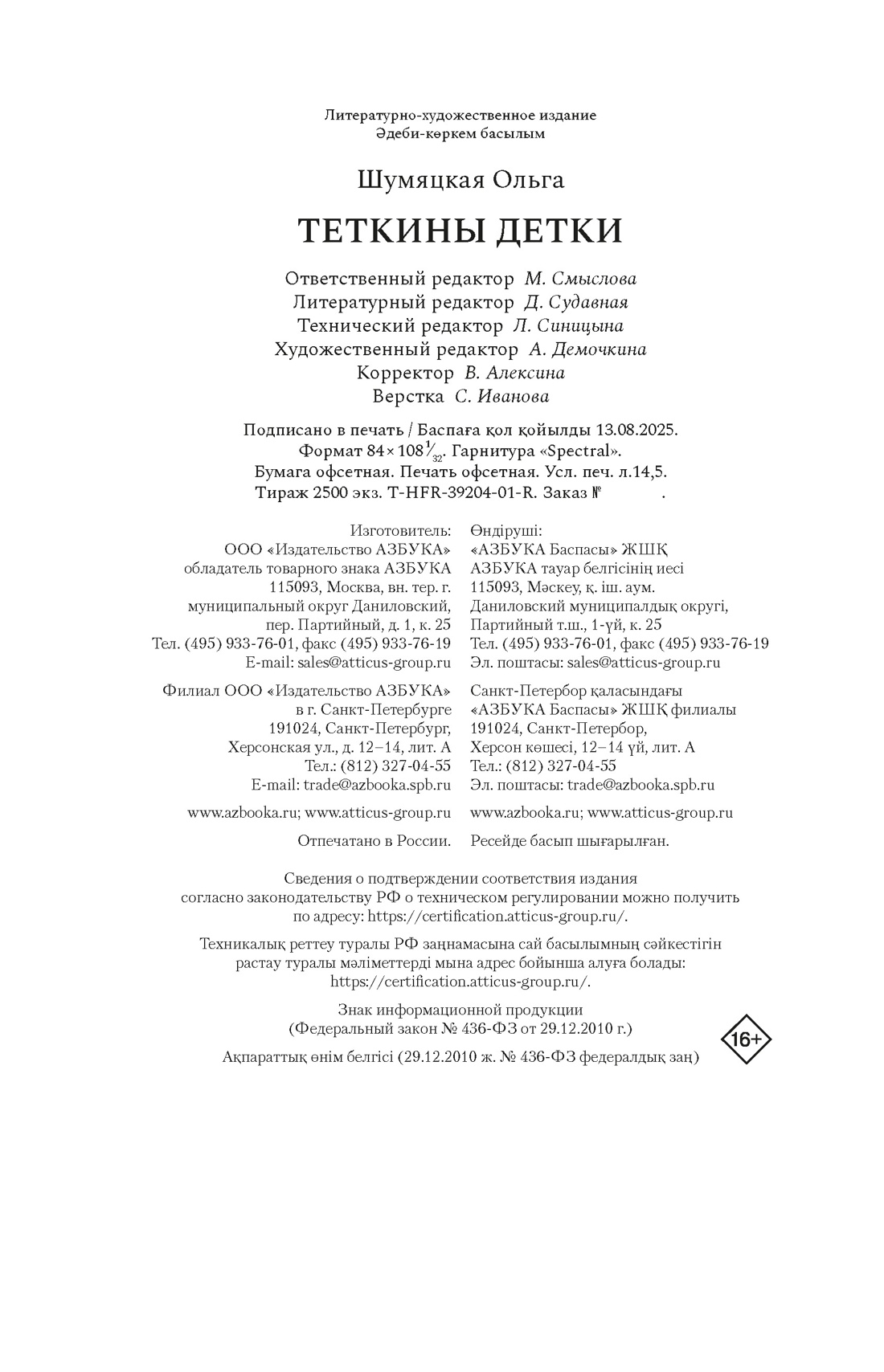 Книга АЗБУКА ВсеСчСем.РК. Шумяцкая О. Теткины детки - фото 2