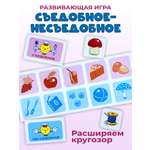 Развивающая игра Дрофа-Медиа Съедобное-несъедобное 2897