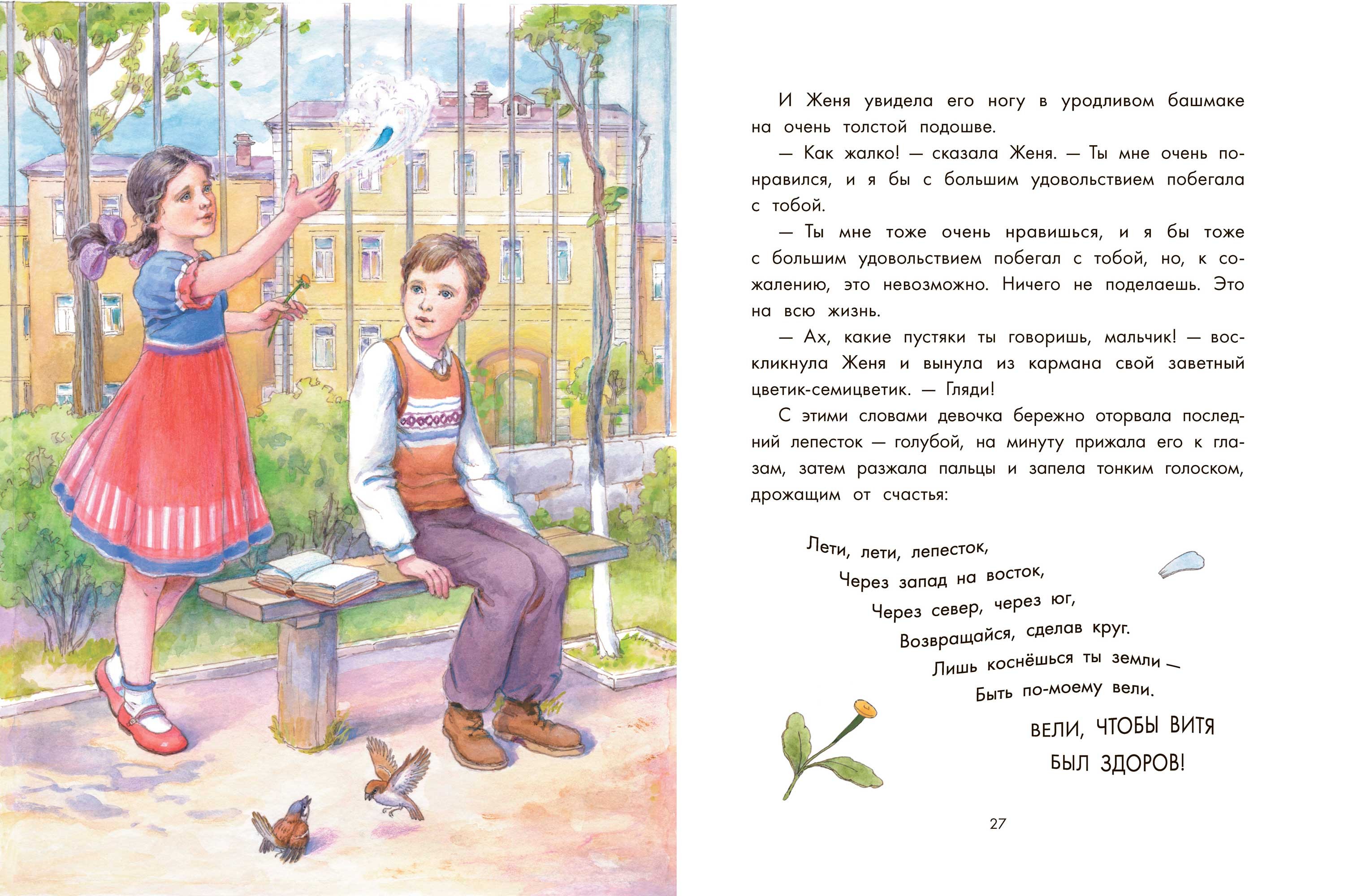 Книга Качели Цветик-семицветик и другие сказки - фото 10