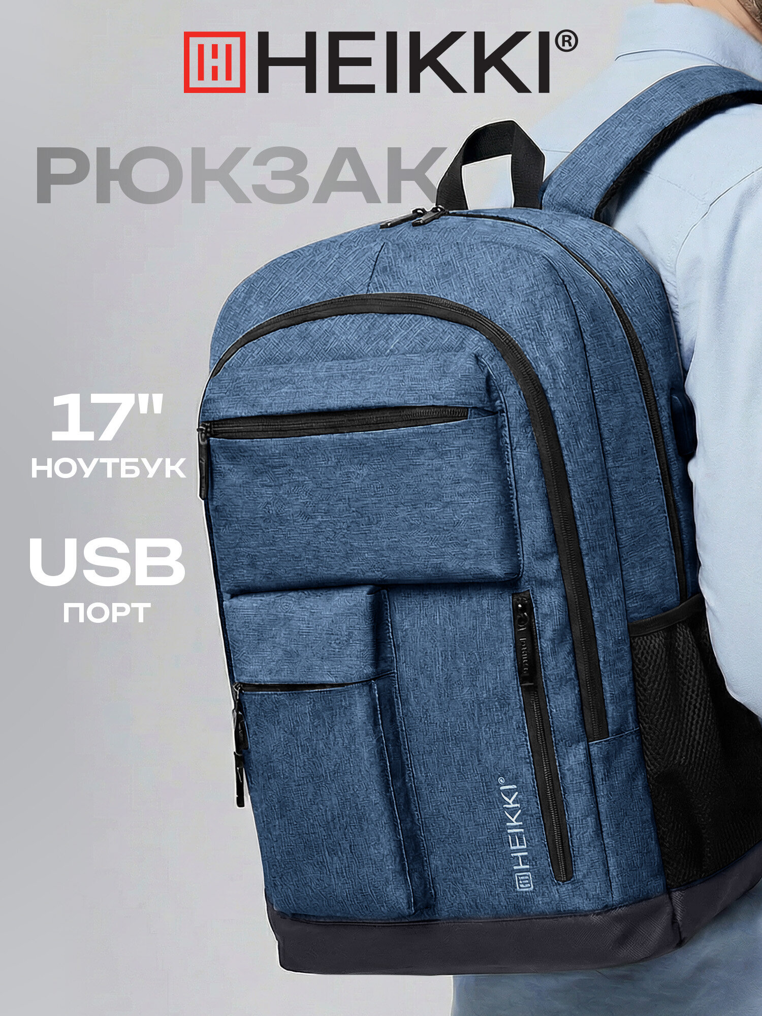 Изображение товара Рюкзак HEIKKI CONCORDANCE универсальный городской с USB и водонепроницаемым дном