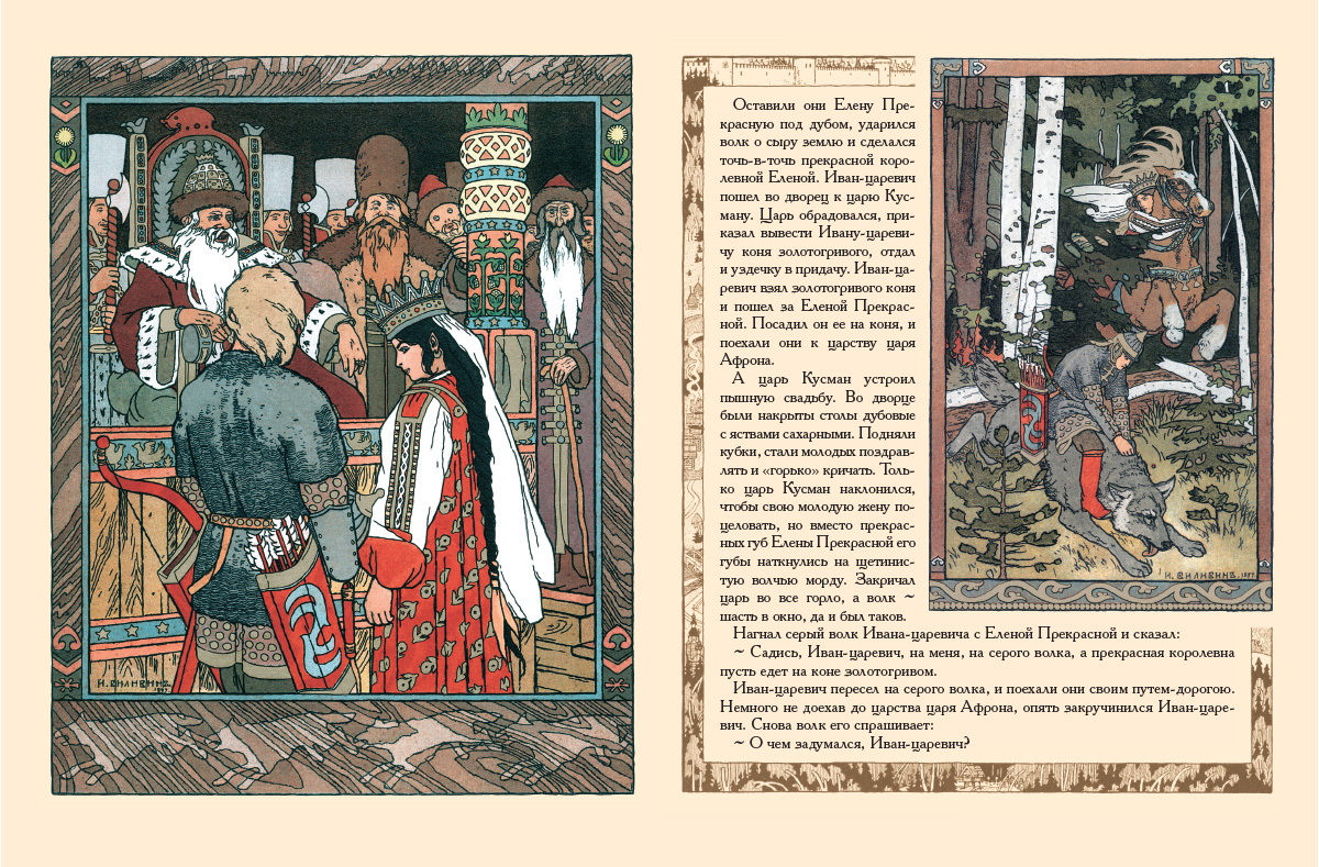 Книга Белый город Сказка об Иване-царевиче Жар-птице и о сером волке в иллюстрациях Билибина - фото 5
