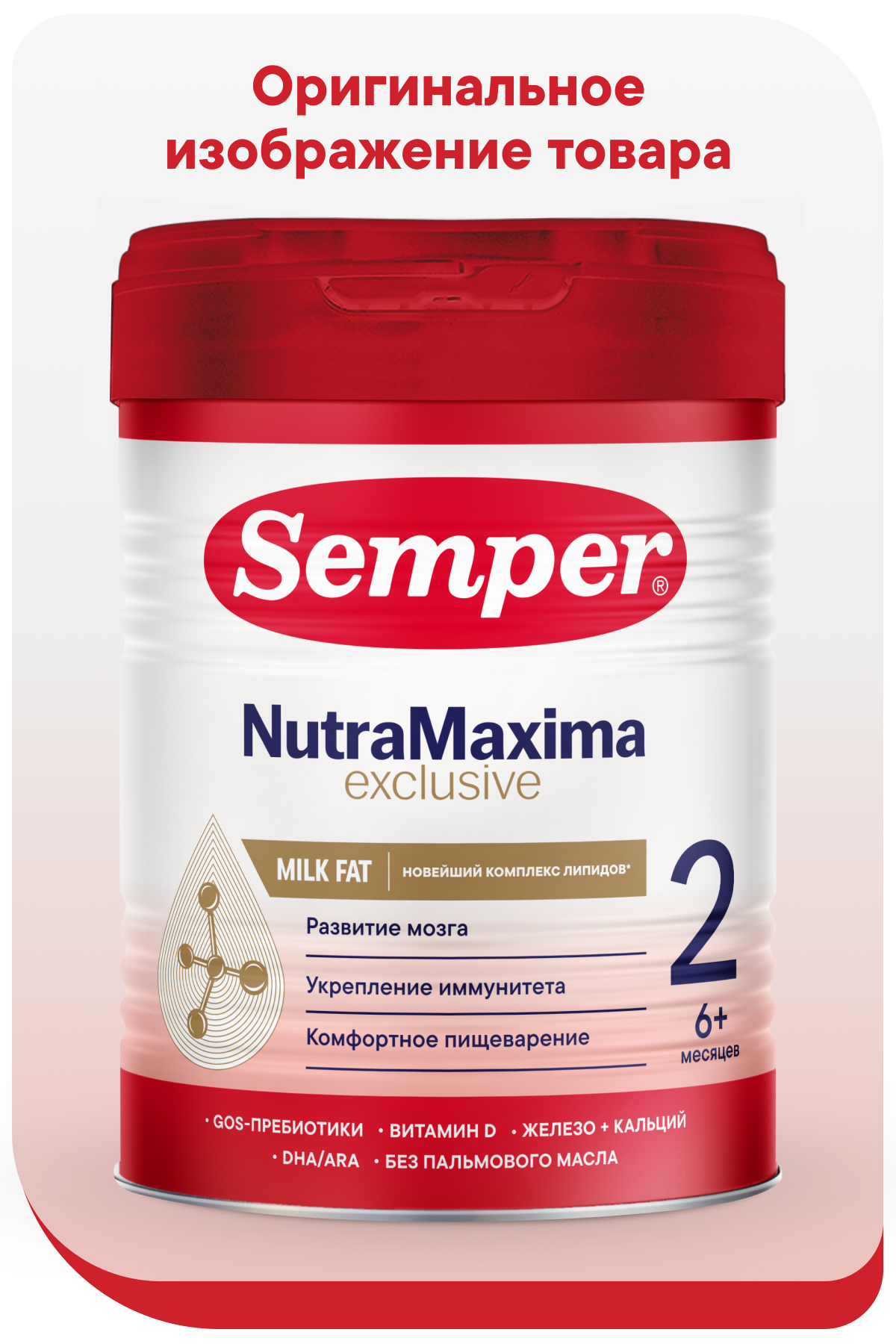 Смесь молочная Semper НутраМаксима Эксклюзив 2 800г - фото 4