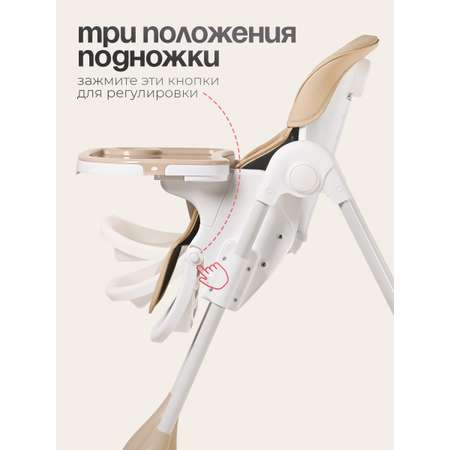 Стульчик для кормления Tomix Malvin бежевый