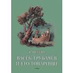 Книга Издательство Речь Васёк Трубачев и его товарищи Книга вторая