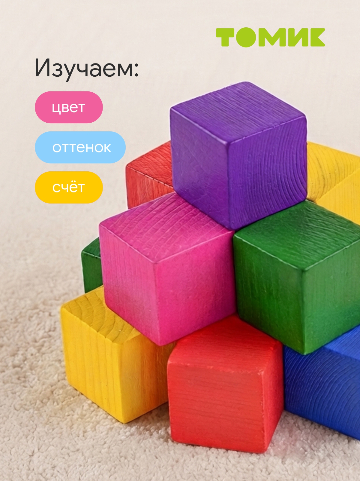 Игрушка Томик кубики цветные 30шт. - фото 3