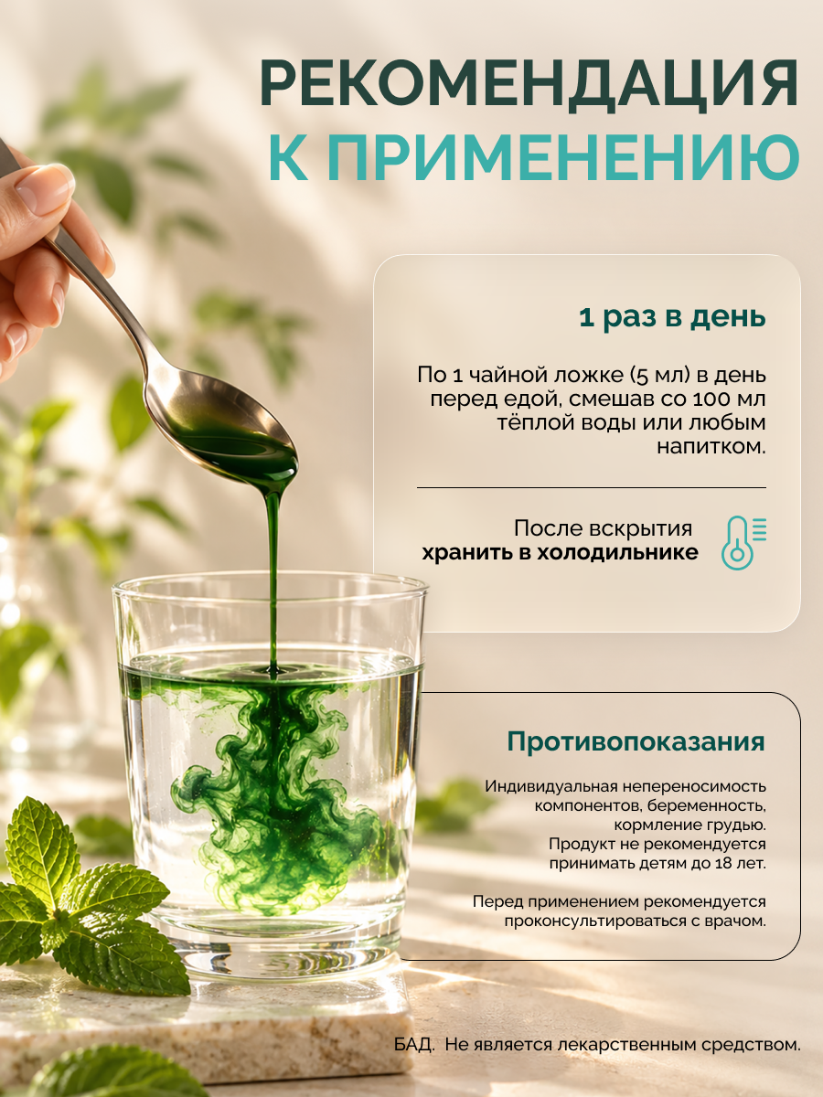 Хлорофилл жидкий для похудения с мятой MedCraft 500 мл - фото 6