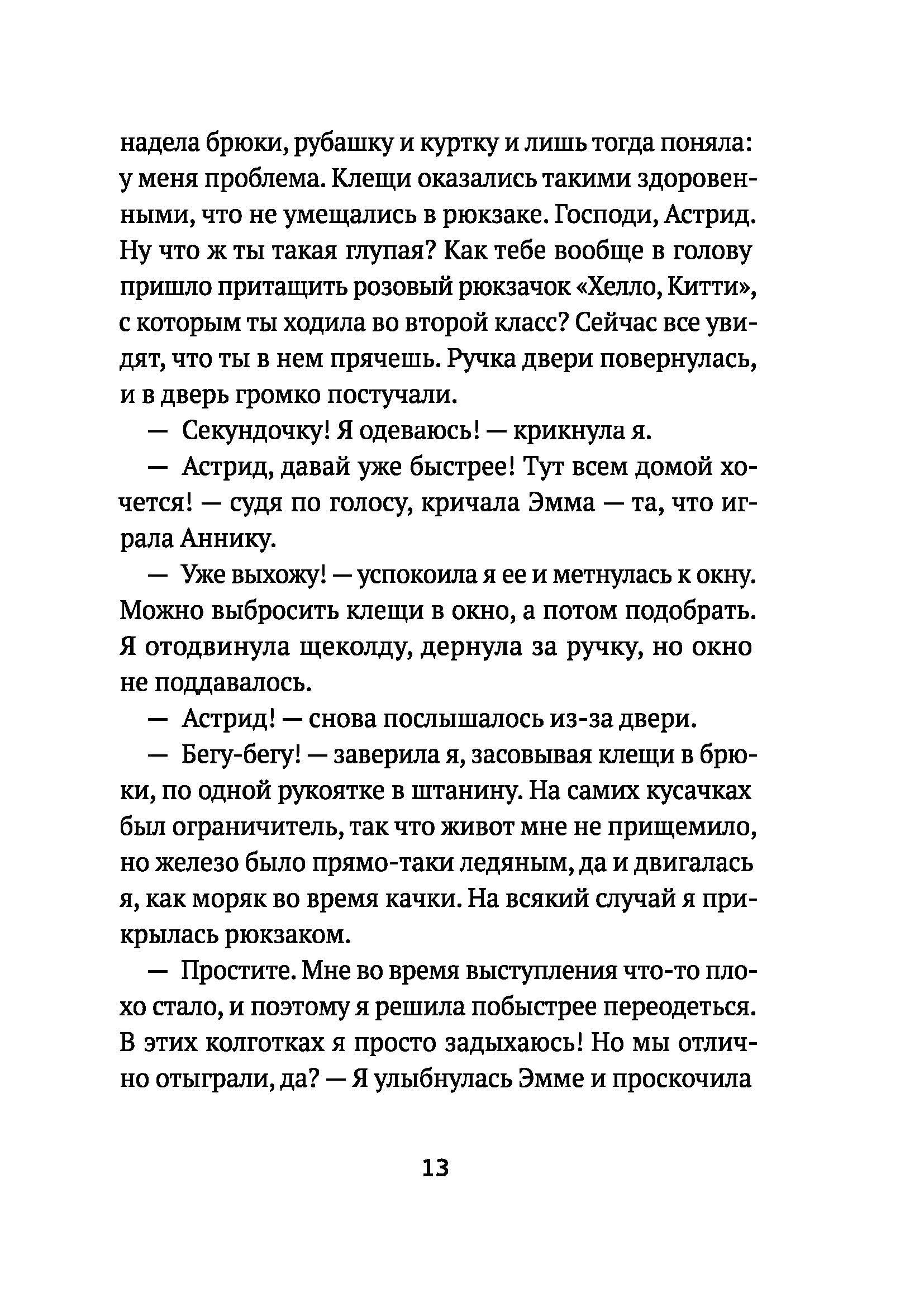 Книга Стрекозa Ангел с Чертова острова - фото 14