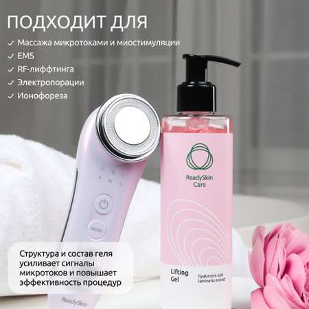 Гель ReadySkin Care Lifting Gel