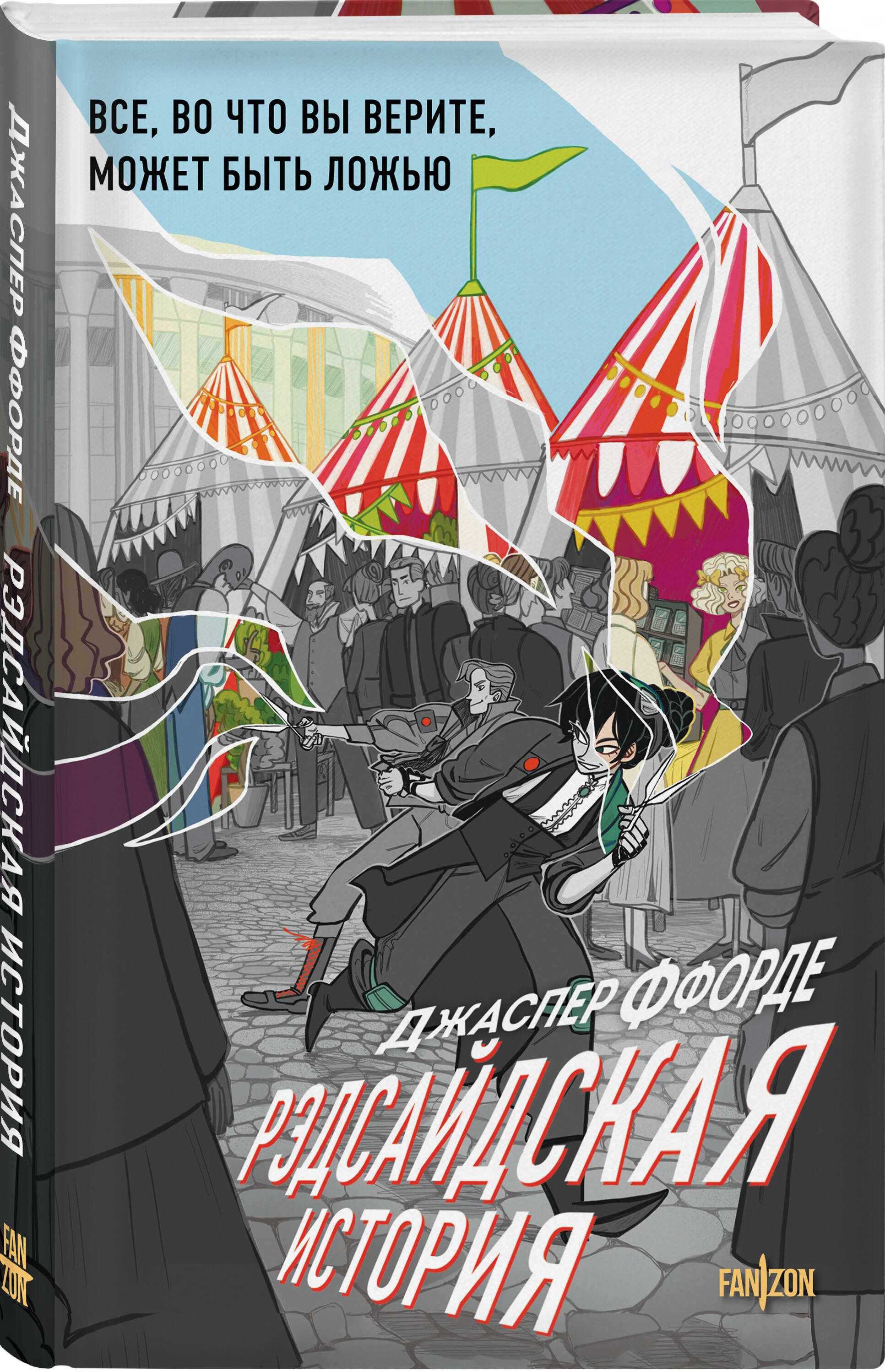 Книга Эксмо Рэдсайдская история (Оттенки серого #2) - фото 1