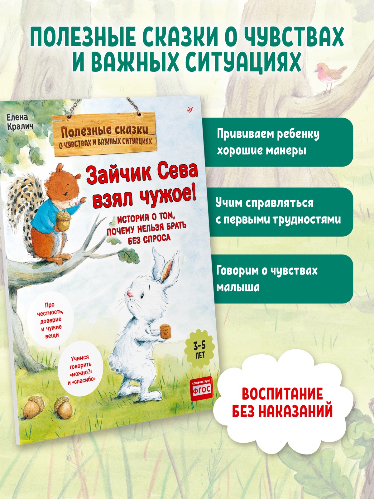 Книга Зайчик Сева взял чужое! ПИТЕР Мягкая обложка - фото 6