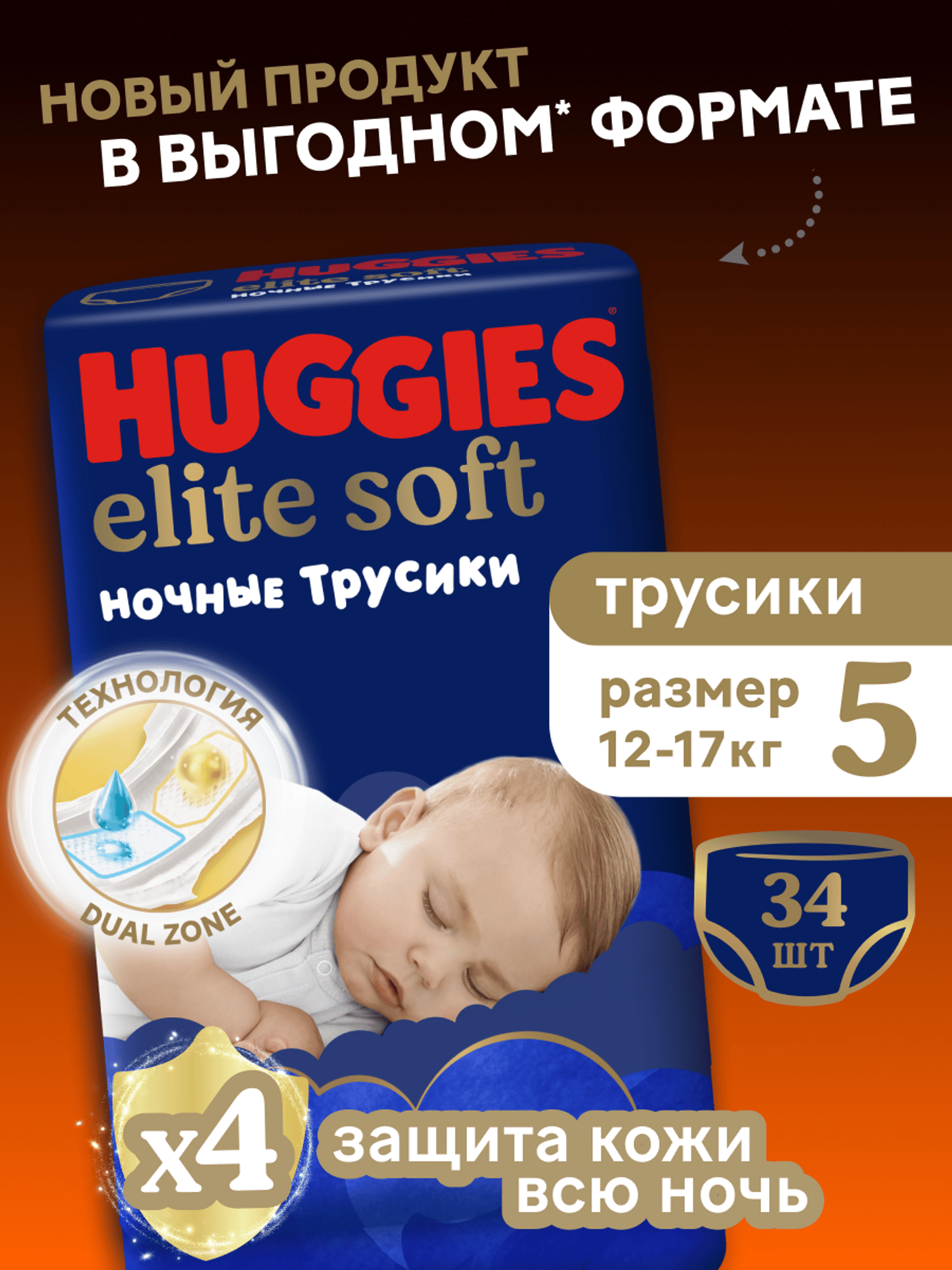 Трусики Huggies Elite Soft ночные 5 (12-17кг) 34 шт. - фото 1