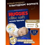 Трусики Huggies Elite Soft ночные 5 (12-17кг) 34 шт.