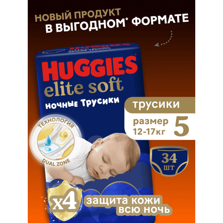 Трусики Huggies Elite Soft ночные 5 (12-17кг) 34 шт.