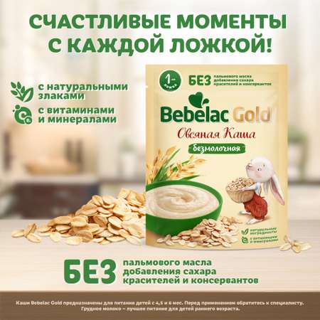 Каша безмолочная Bebelac Овсяная 180г c 5месяцев
