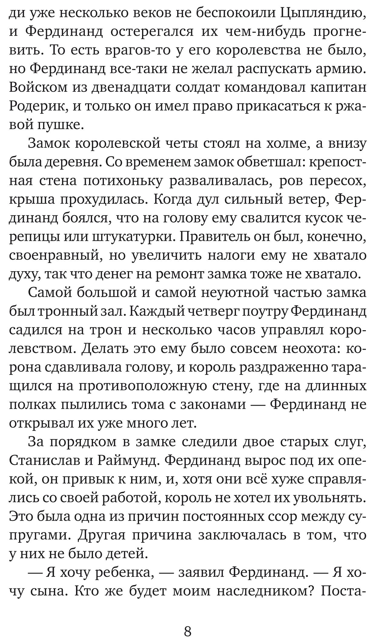 Книга Текст Дикая Софи - фото 5