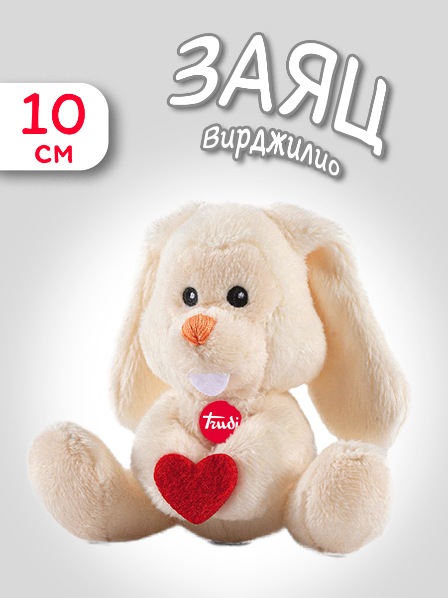 Мягкая игрушка Trudi Заяц Вирджилио в сердечке 10см - фото 1