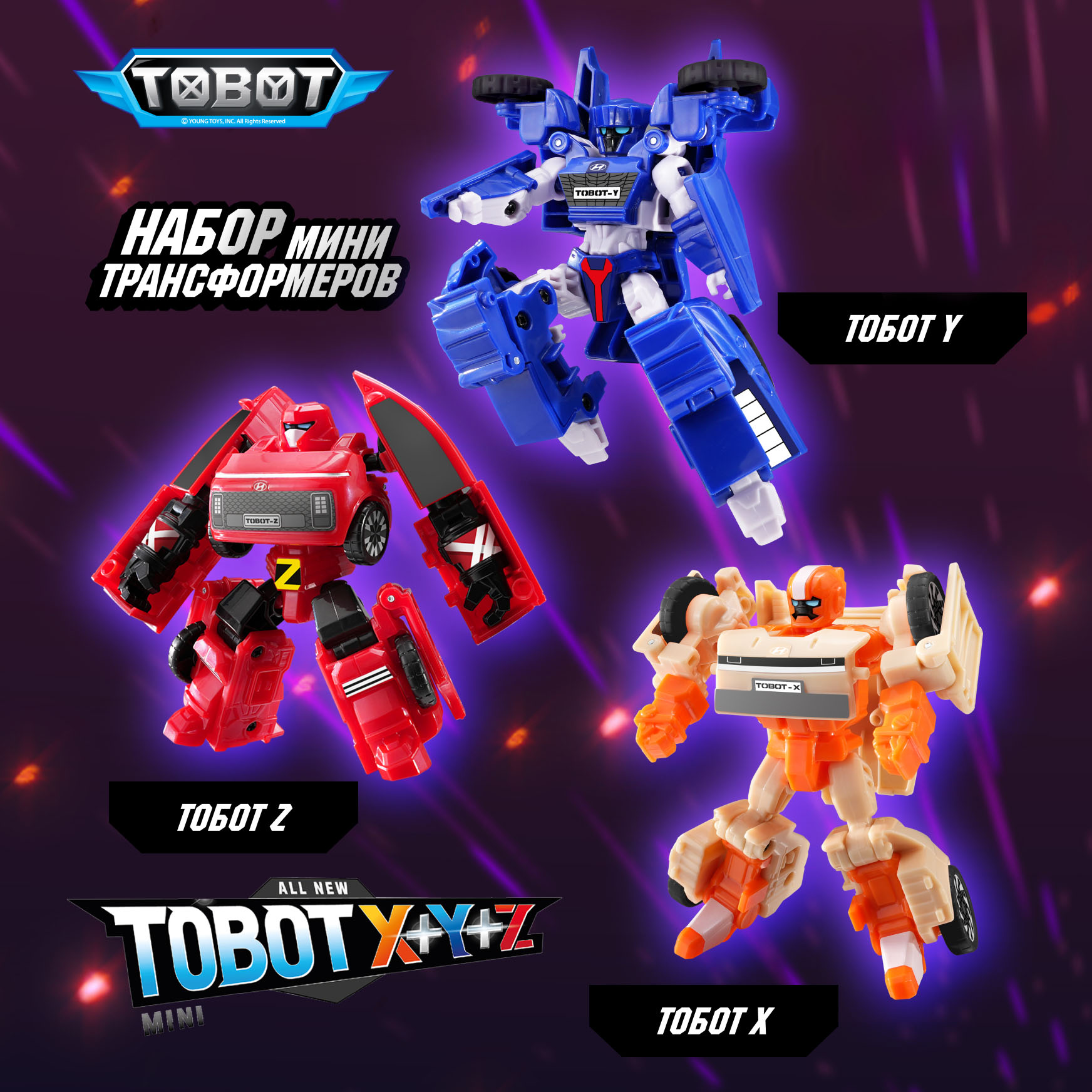 Игровой набор ТОБОТ из 3х роботов-трансформеров - фото 1