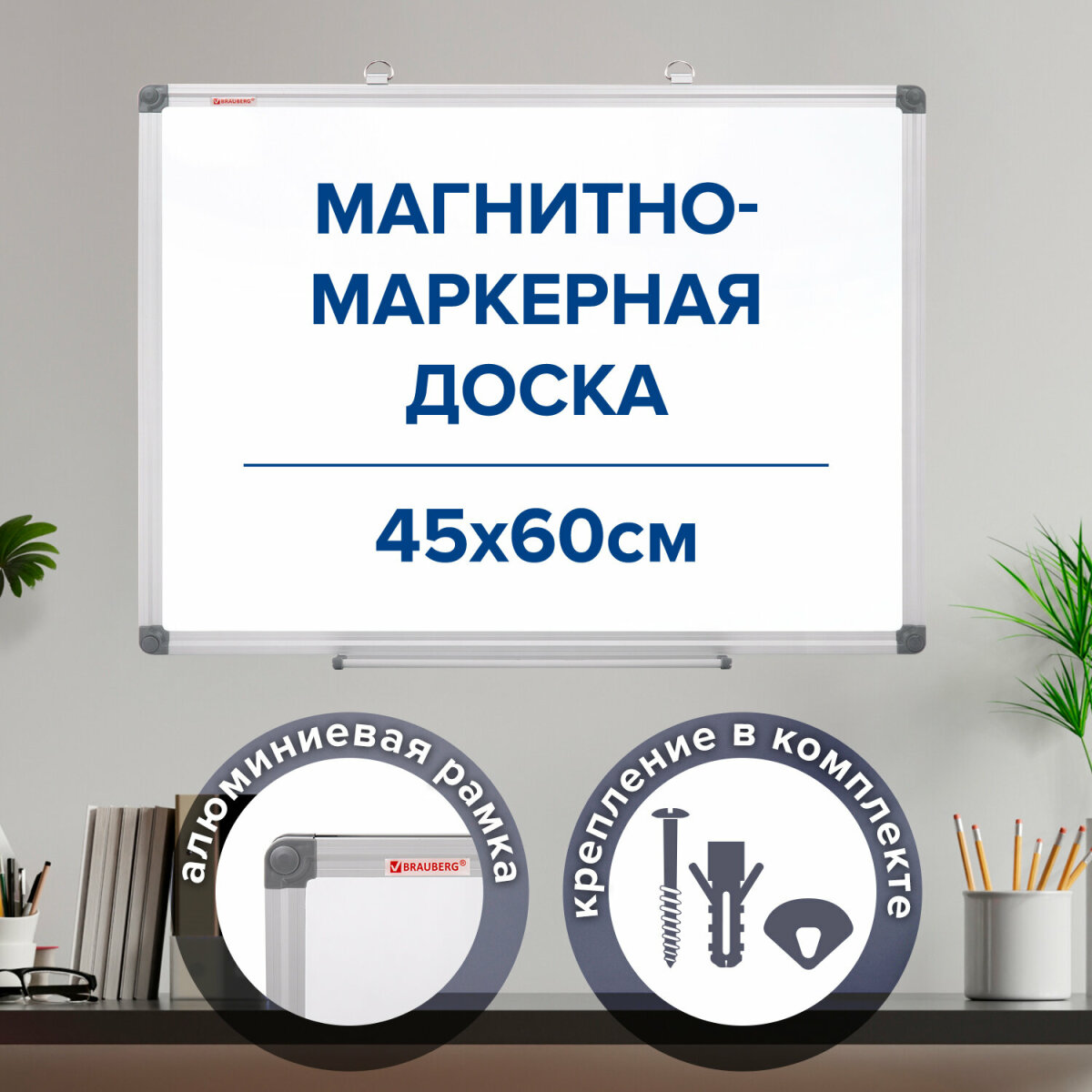 Магнитно-маркерная доска Brauberg - фото 2