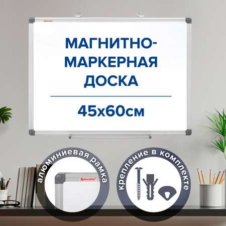 Магнитно-маркерная доска Brauberg