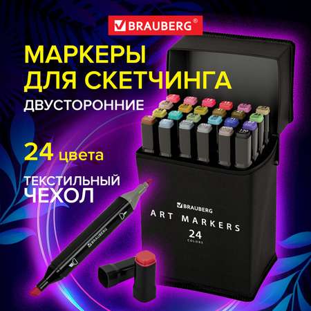 Скетчмаркер Brauberg двусторонний 24 цв.