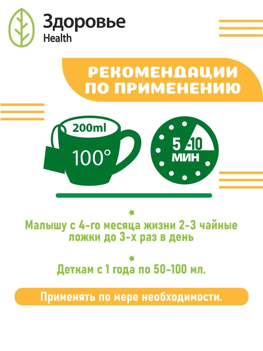 Чай детский травяной Здоровье Health Микстура при кашле с алтеем Профессор Травкин - фото 4