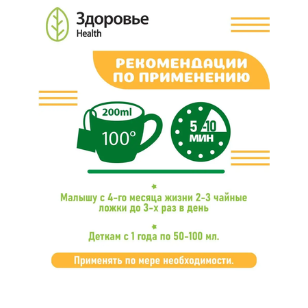 Чай детский травяной Здоровье Микстура при кашле с алтеем Профессор Травкин
