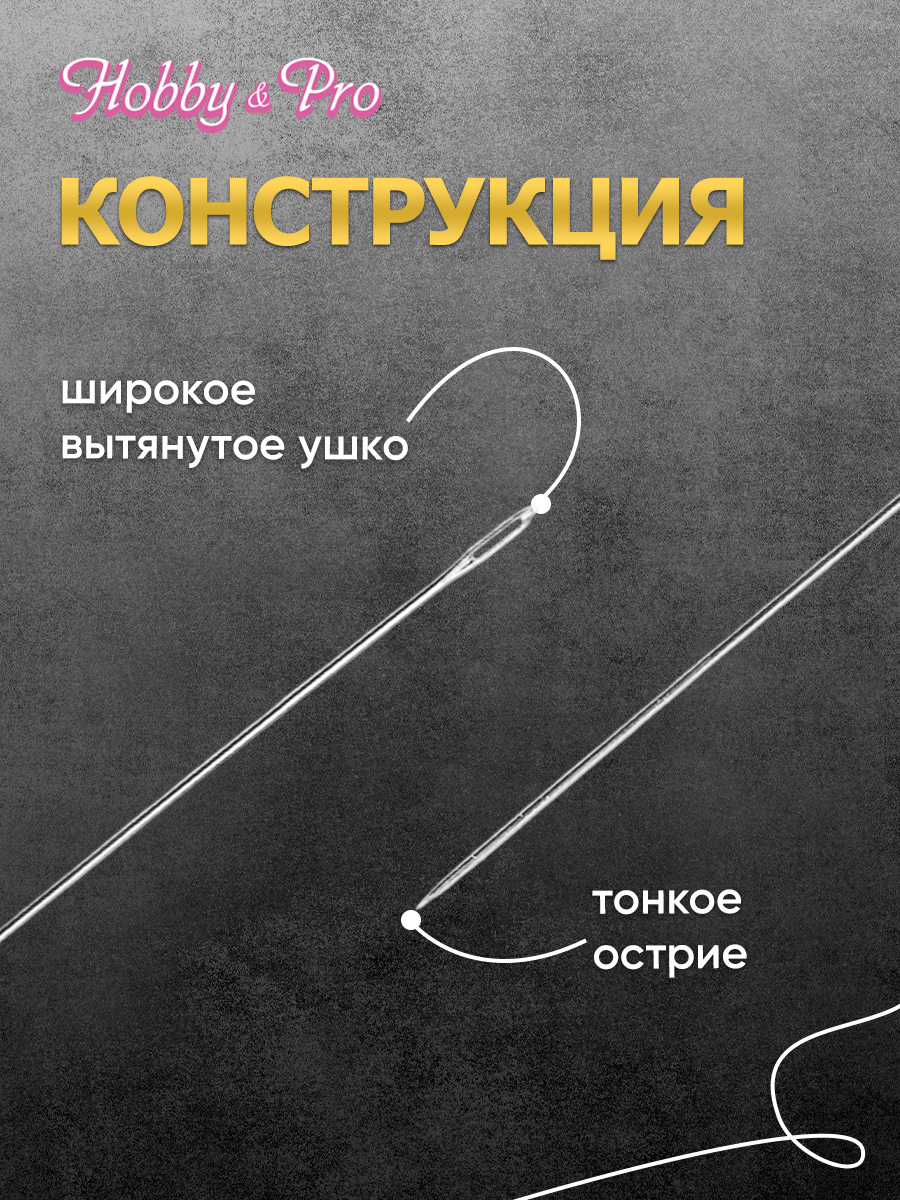 Набор игл Hobby & Pro для шитья кукол - фото 2