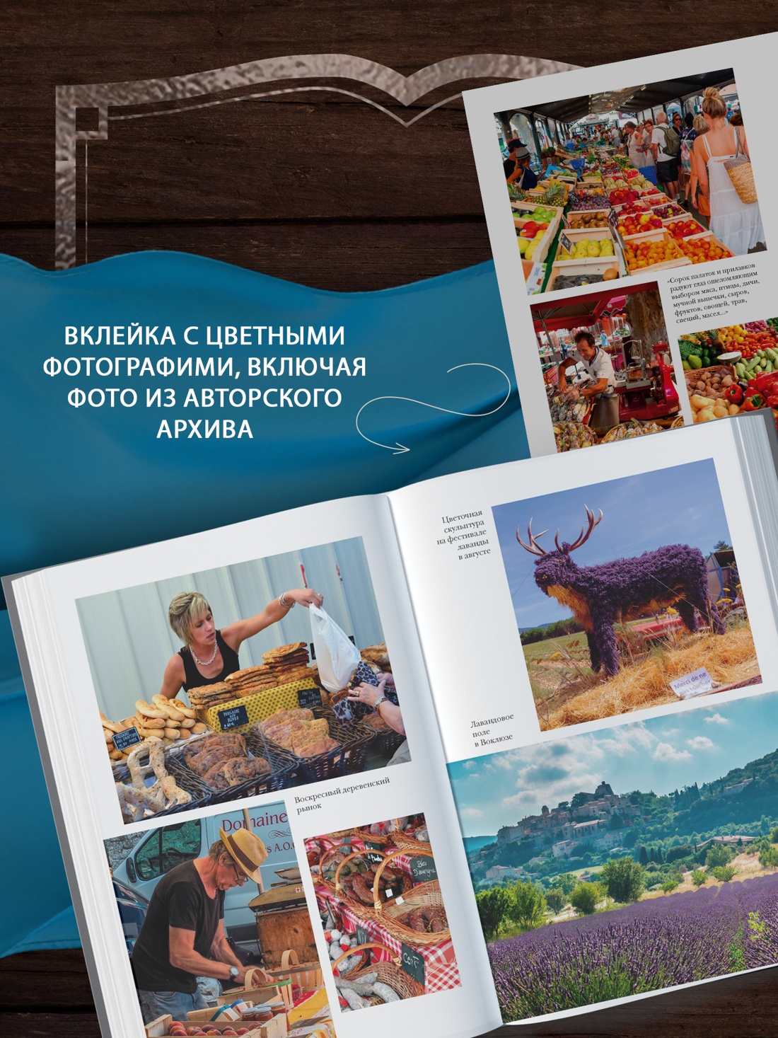 Книга АЗБУКА ИЛБК Мейл П Год в Провансе и другие книги - фото 8