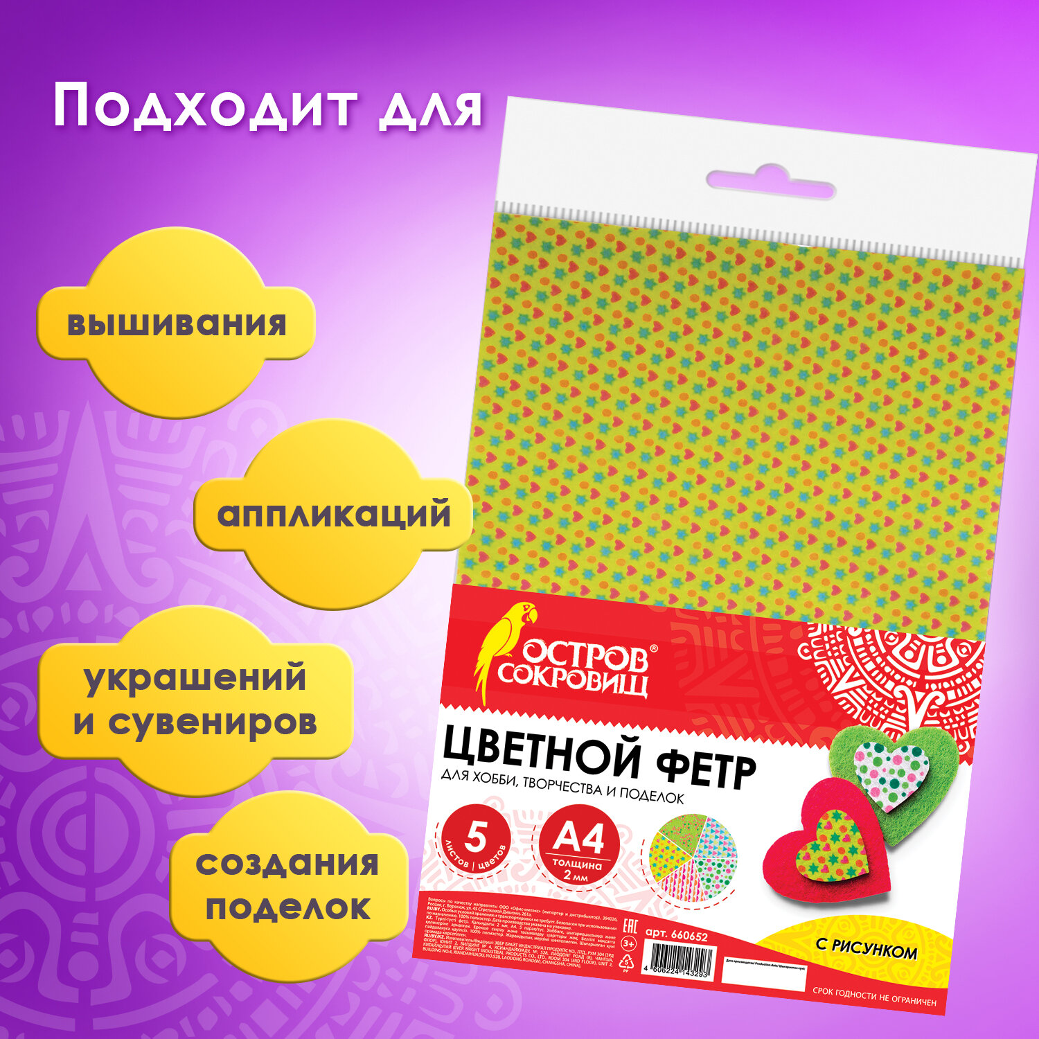 Фетр Остров Сокровищ 5 лист. - фото 3