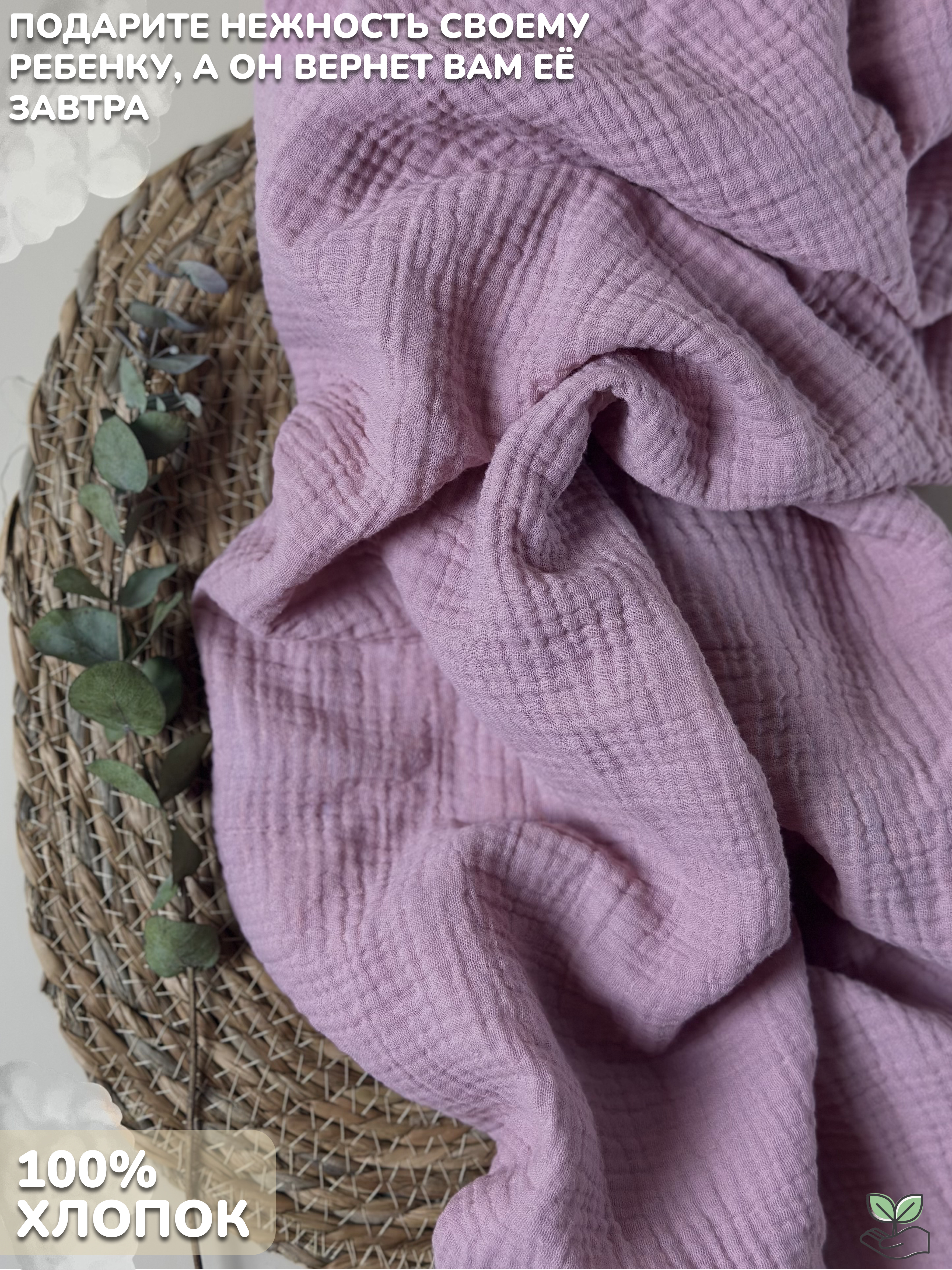 Пелёнка Mussola Baby муслин 100х130 см 2 шт. - фото 10