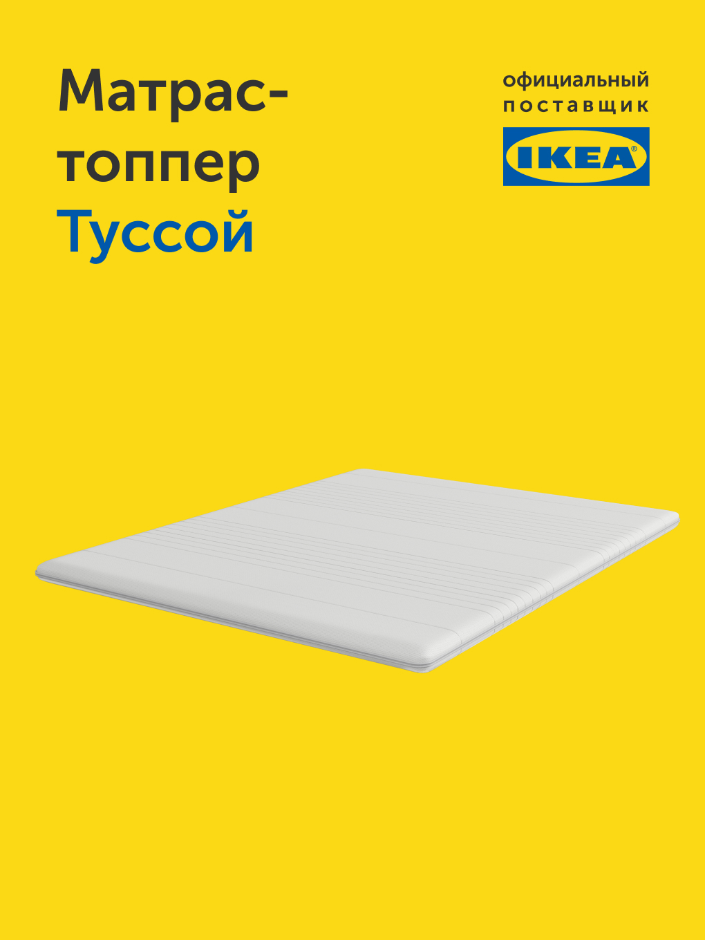 Матрас IKEA Туссой 140х200 - фото 14