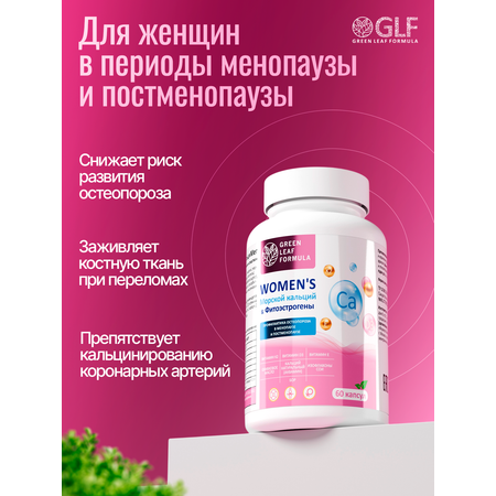 Кальций Д3 К2 для костей фитоэстрогены Green Leaf Formula Витамины для женщин 45+