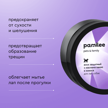 Воск для лап Pamilee Воск