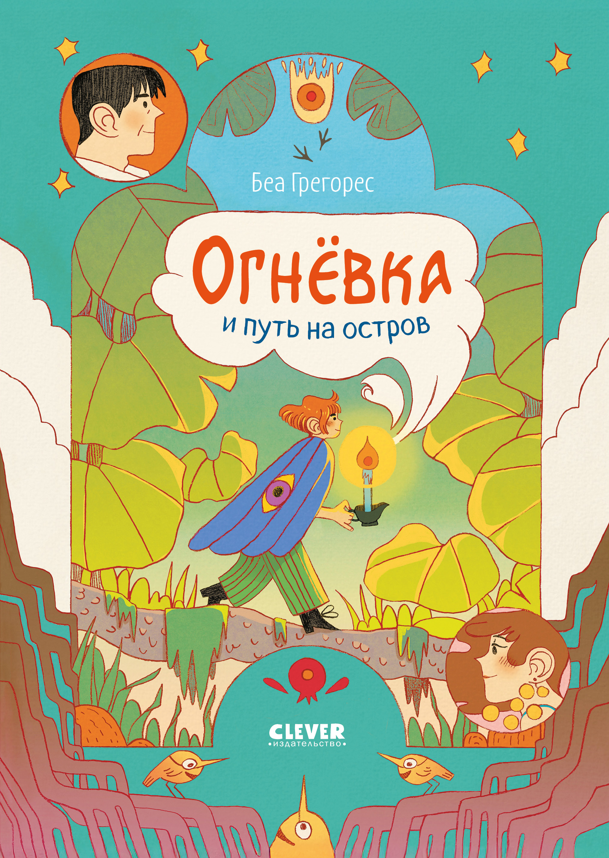 Книга Clever Комикс - фото 1