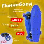 Пенни борд Наша Игрушка 41.5 см