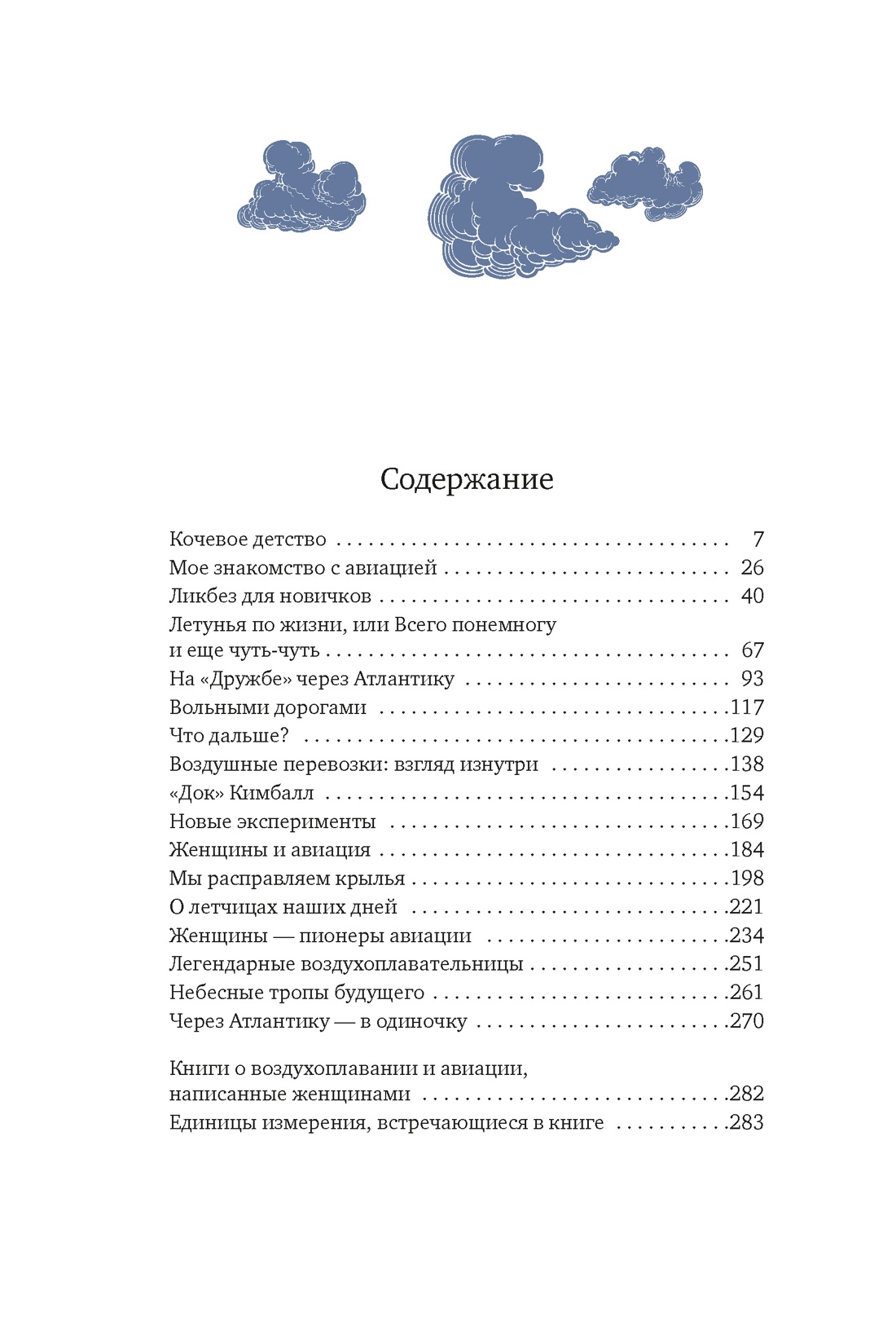 Книга АЗБУКА Бестселлеры NF Эрхарт А Счастье летать - фото 9