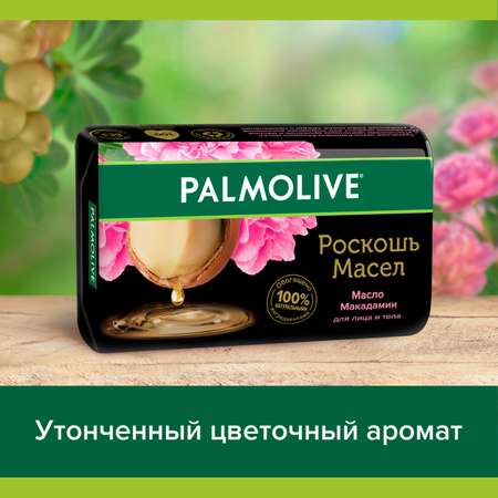Мыло туалетное Palmolive Роскошь масел с маслом макадамии 90г