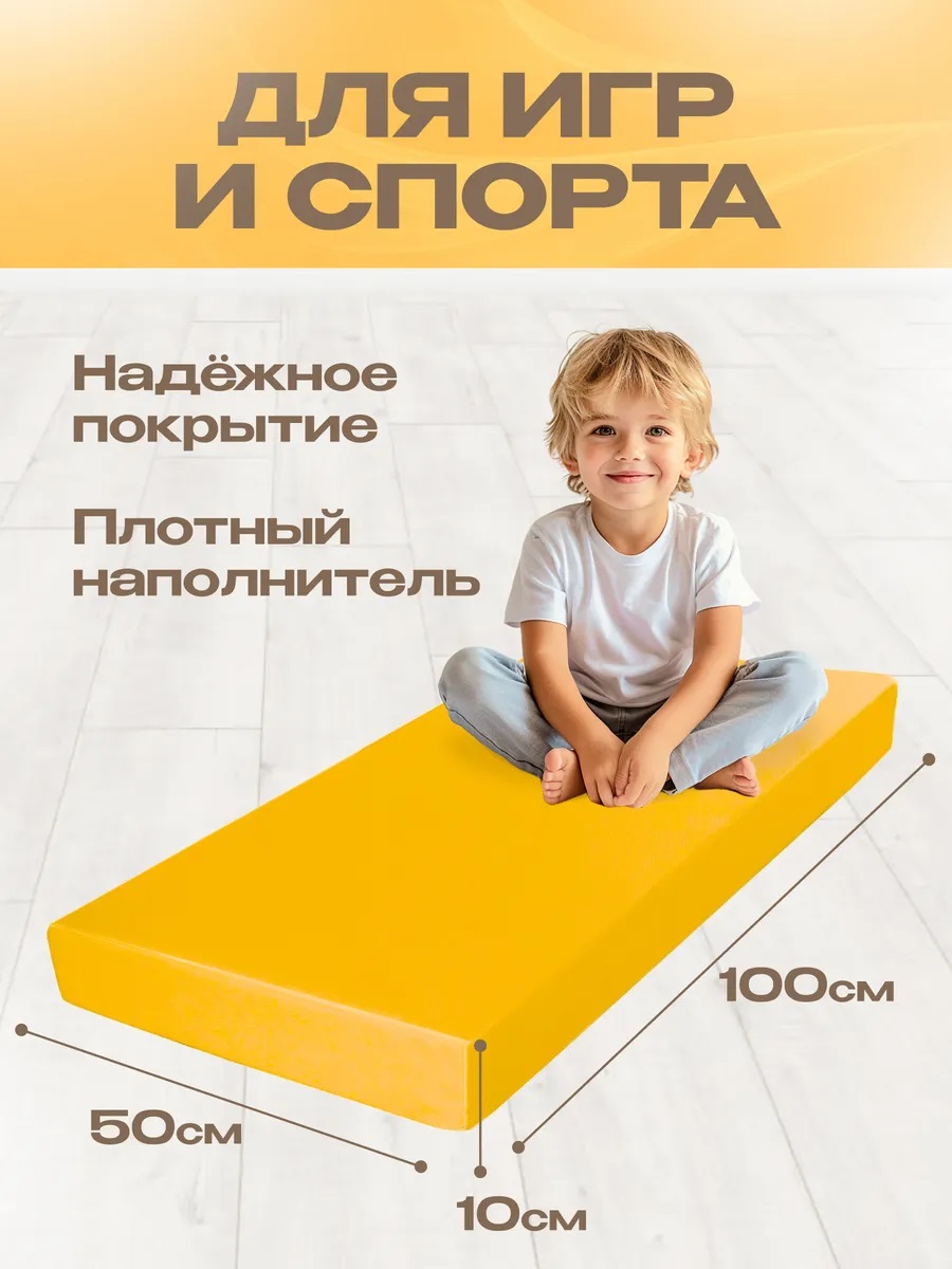 Мат гимнастический KMS sport № 1 (100 х 50 х 10) жёлтый - фото 2