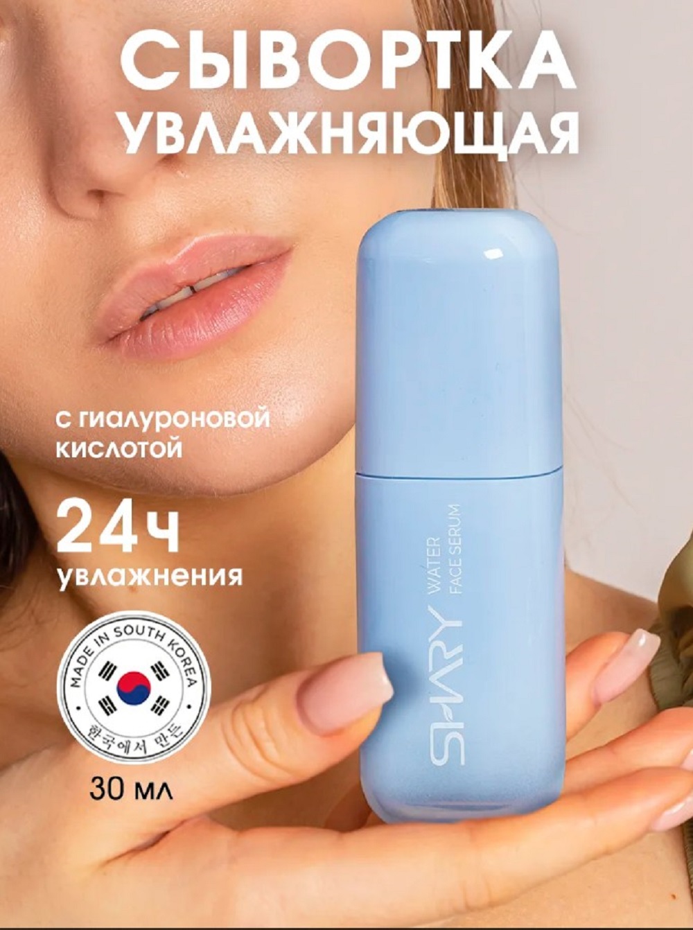 Сыворотка SHARY Perfect Skin для лица 30 мл - фото 1