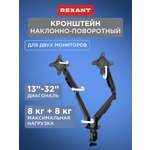 Кронштейн REXANT для двух мониторов 13-32 настольный с газлифтом