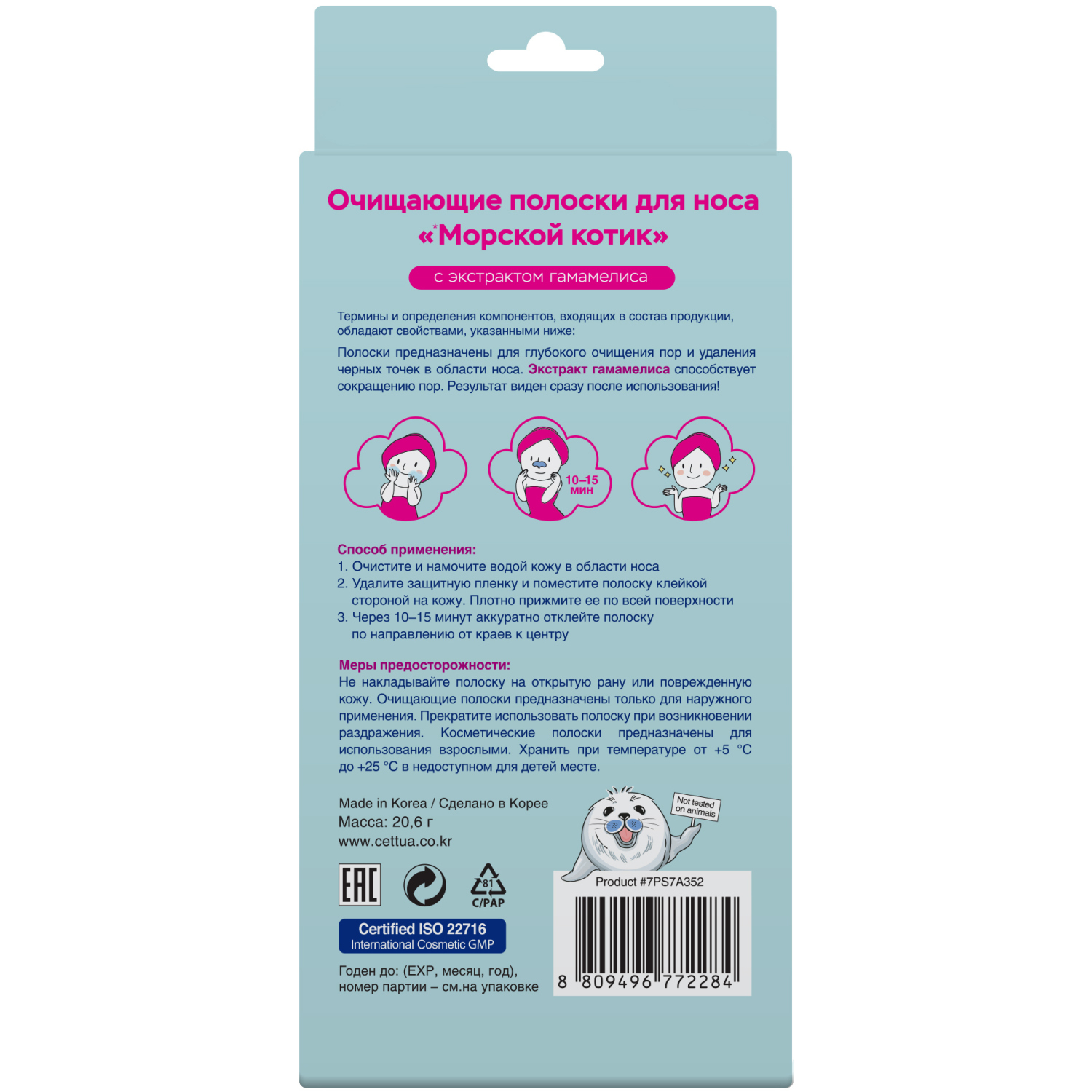 Маска Cettua 6 шт. - фото 6
