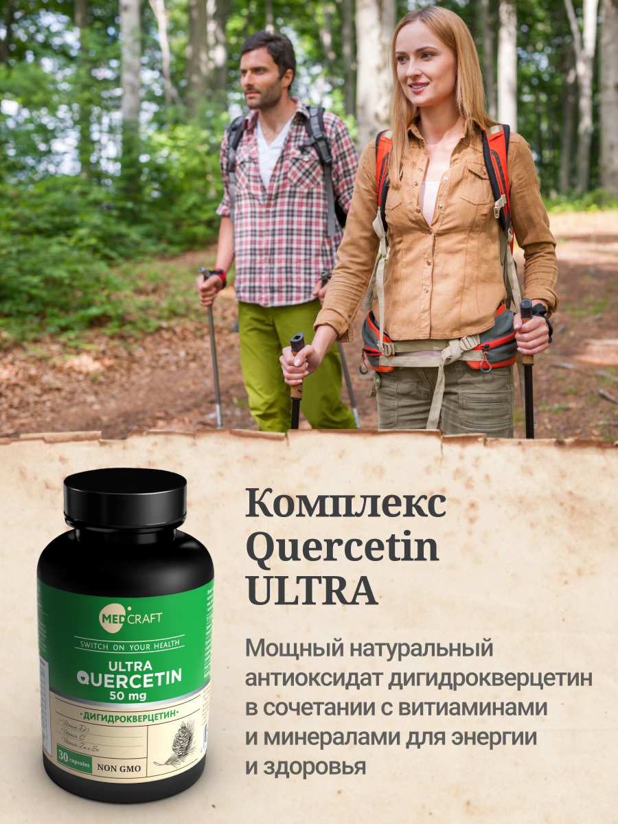 БАД MedCraft Дигидрокверцетин сибирский источник кверцетина биофлавоноиды - фото 4