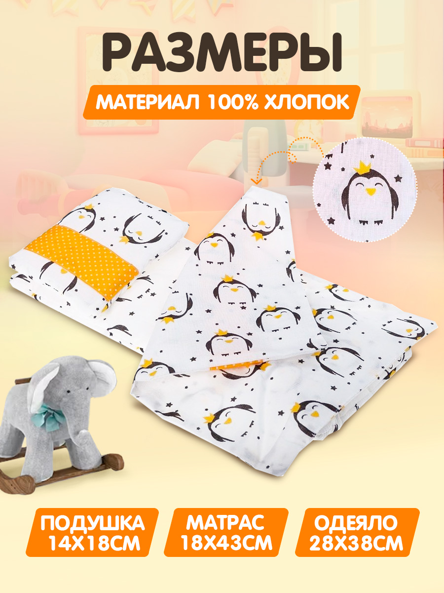 Аксессуар для кукол Тутси постель 125-2020/кп - фото 1