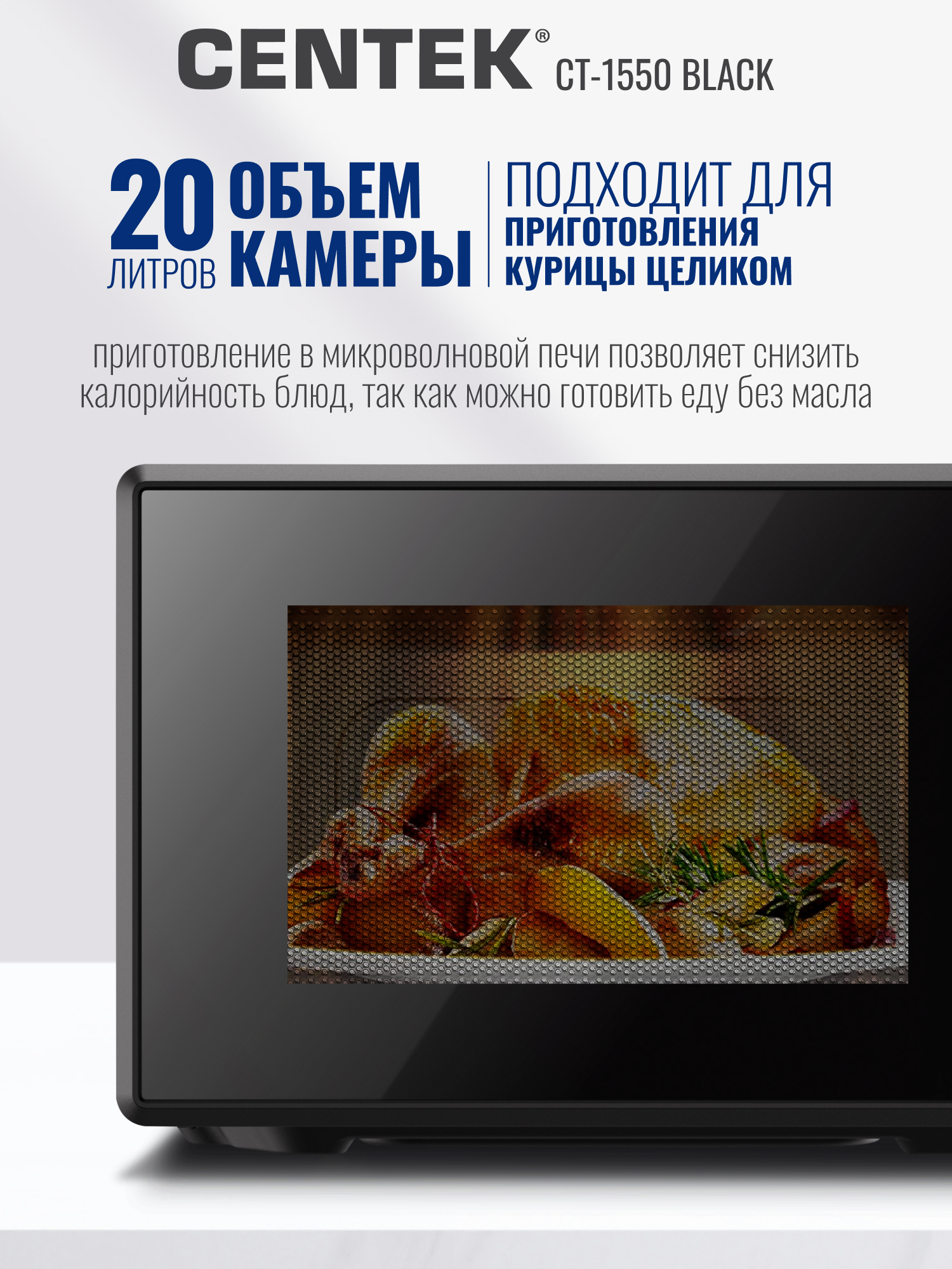 Микроволновая печь CENTEK CT-1550 Черная 700Вт 20л 5 режимов подсветка открывание дверцы ручкой - фото 2