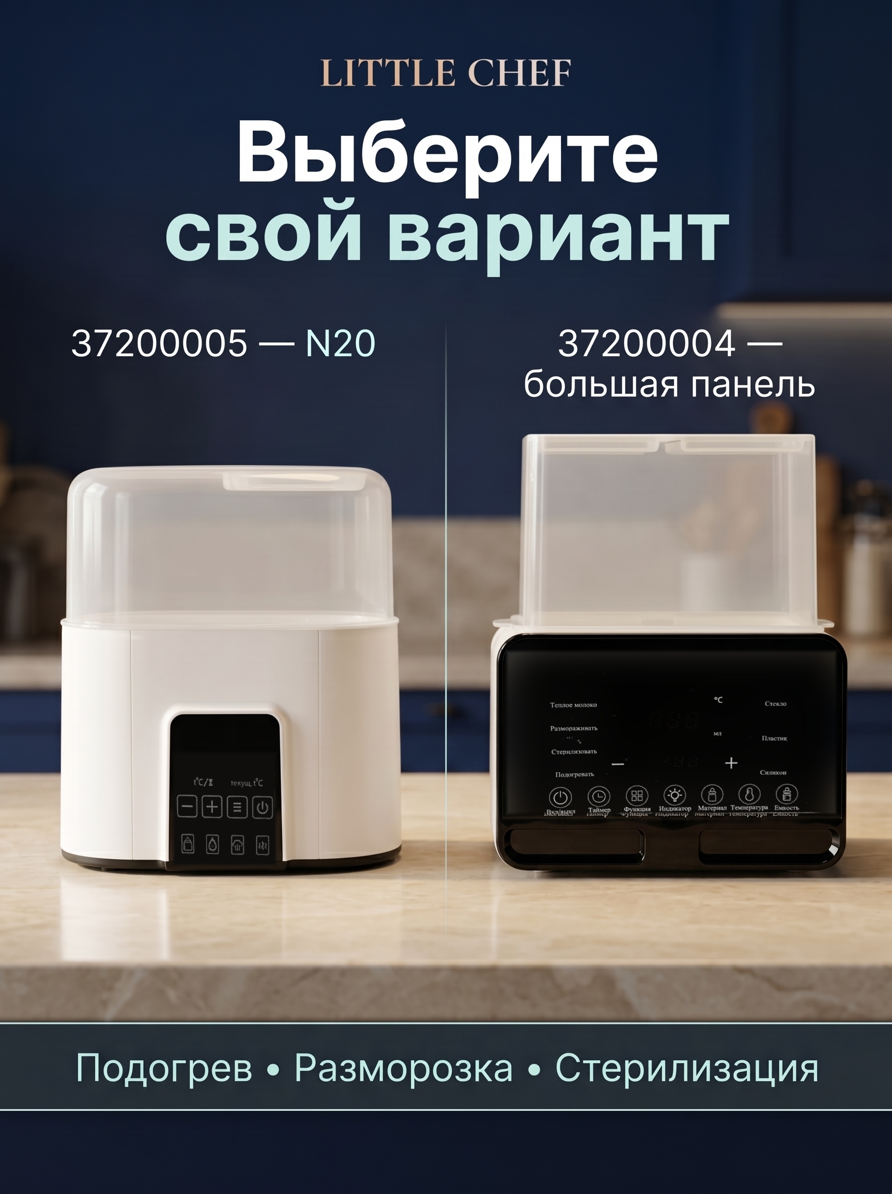 Подогреватель, стерилизатор LITTLE CHEF Большая панель - фото 5