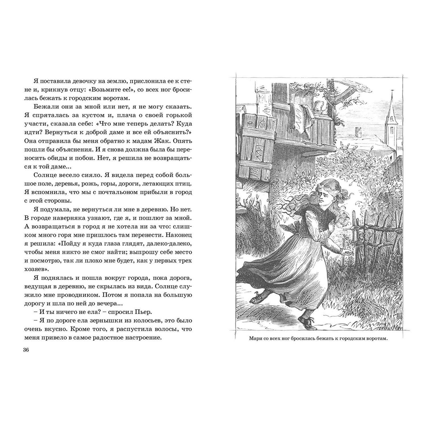 Книга ЭНАС-книга Робинзонетта - фото 3