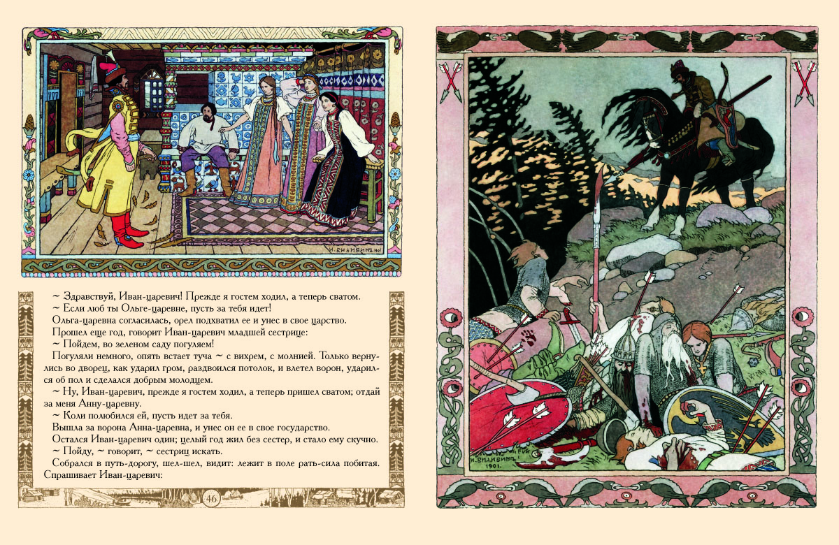 Книга Белый город Сказки. Рисунки И.Я. Билибина - фото 7